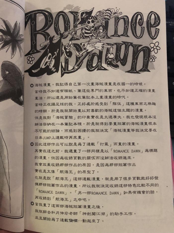 海贼王的前身ROMANCE DAWN第二部：卡普是大海贼，实力最强！