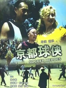 ​世界杯激战正酣，盘点我国足球题材的影视剧，近些年越来越少