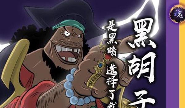 海贼王分析黑胡子的三种隐藏能力，你可能只知道其中一种