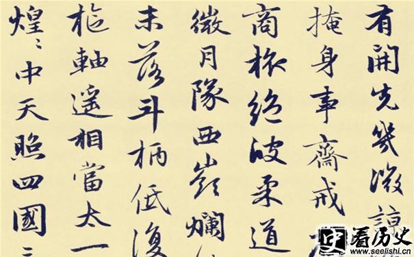 赵孟頫感兴诗局部