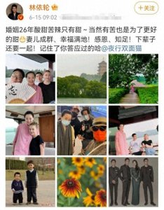 ​51岁林依轮晒照，庆与妻子结婚26周年，妻子与儿子女友同框似姐妹