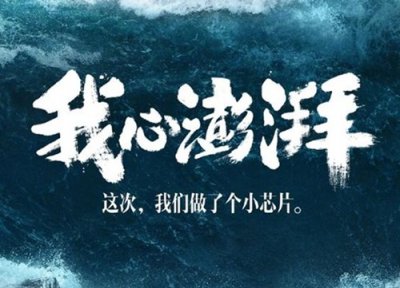 ​小米芯片的研发之路