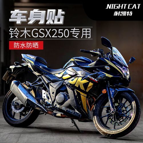 铃木gsx250r(铃木gsx250r黑武士)-第1张图片-