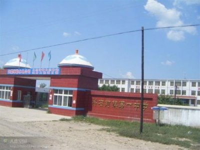 ​乌拉特前旗一中录取分数线(乌拉特前旗一中校长)