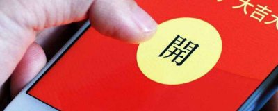 ​微信红包一次性最多能发多少 微信视频红包最多发多少钱