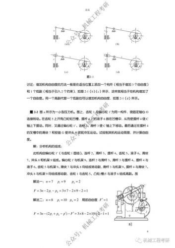 机械原理课后答案第三章作业，西南交大机械原理课后答案-第1张图片-