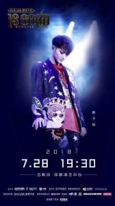 ​黄子韬来成都开演唱会了~去了现场的人举个手