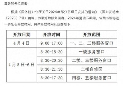 ​武汉各区图书馆清明开放安排出炉，湖北省图书馆将延长开放时间