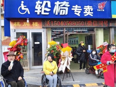 ​“生命之歌”轮椅专卖店开张2022-11-21 14:58:15