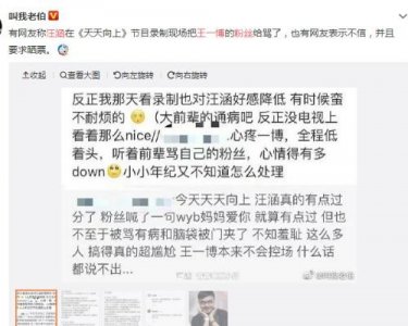汪涵骂王一博粉丝是真的吗 骂王一博粉丝不知廉耻是怎么回事