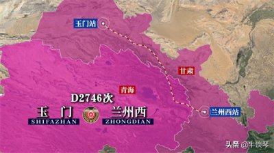 ​D2746次列车运行线路图：甘肃玉门开往兰州西，全程823公里