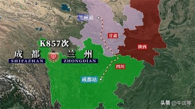 ​K857次列车运行线路图：四川成都开往甘肃兰州，全程828公里