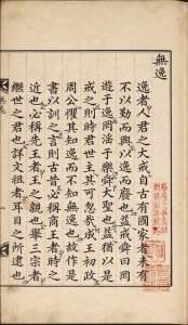 ​高清馆阁体书法欣赏