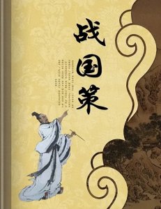 ​古文今译《战国策-楚四》有献不死之药于荆王者