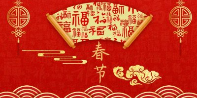 ​2024大年三十祝福动态图。除夕拜年祝福动图