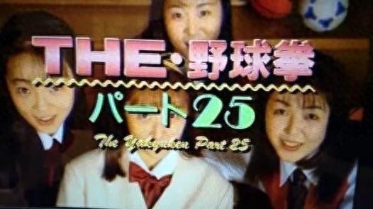 原来《金庸群侠传》中野球拳的来历居然是这样！