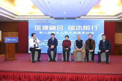 ​第二届渐冻人罕见病康复论坛举办