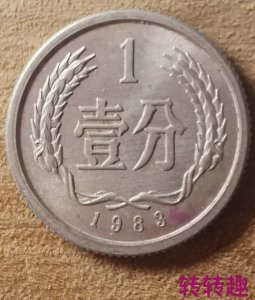 ​1983年一分硬币