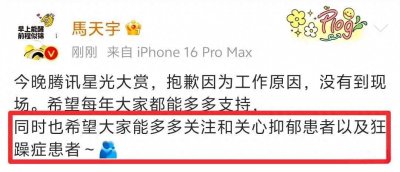 ​袁弘点赞马天宇抑郁症微博引关注