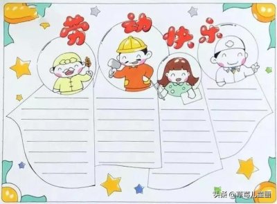 「史上最全」劳动节手抄报模版素材，建议收藏