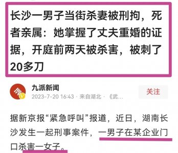 ​长沙男子杀妻：婚内出轨生子，当女儿的面行凶，家属透露背后细节