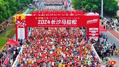 ​“亿元”长马背后的“经济账”，长沙马拉松：城市发展的“金色跑道”