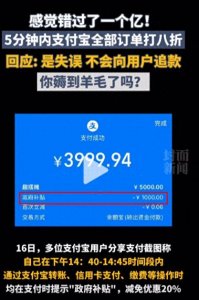 ​支付宝“神奇漏洞”：全民狂欢，订单一律20%OFF