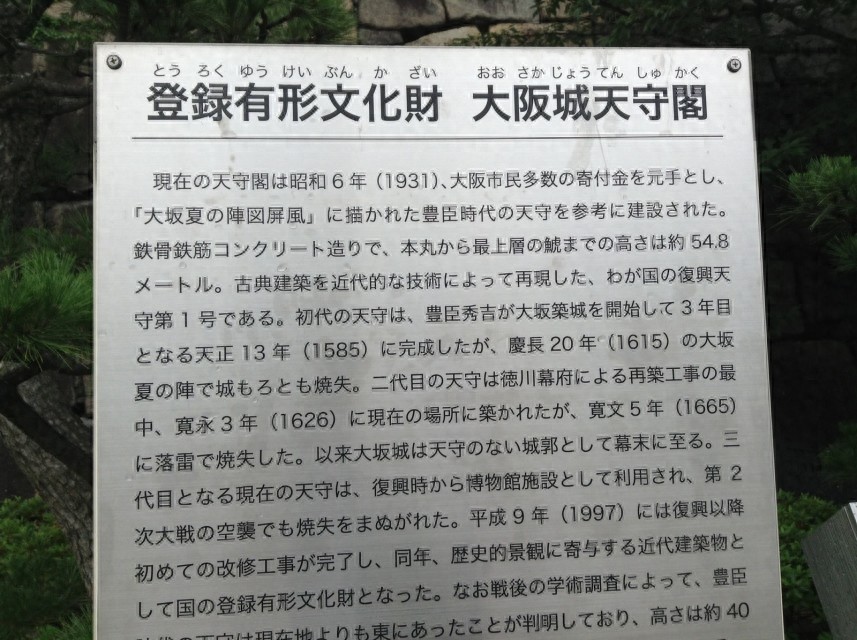 大阪城公园天守阁