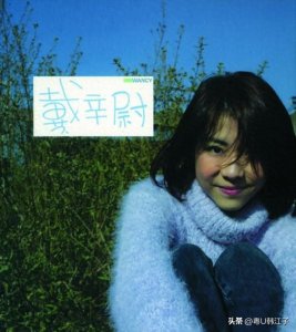 戴辛尉《戴辛尉》同名专辑，于2002年制作发行