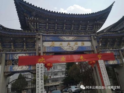 ​探秘大理真正的挖色镇——洱海边上的一个无名小镇