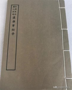 ​历代禁书闻见录（一六九）杂事秘辛