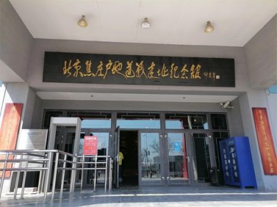 ​抗战遗迹——北京焦庄户地道战遗址