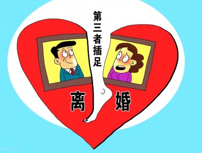 ​新婚姻法对“小三”是如何处罚的？