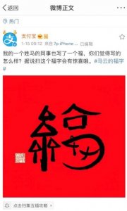 ​马云又双叒叕送“福”字了，网友：这不是蚂蚁森林+盒马嘛？