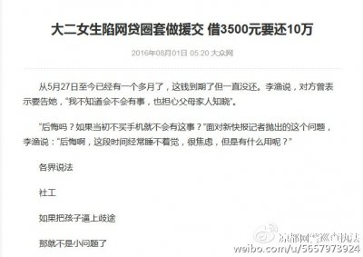 ​大学生网贷时需谨慎