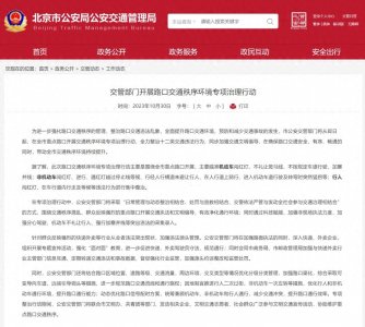 ​北京交警：即日起严查严惩！覆盖行人违法