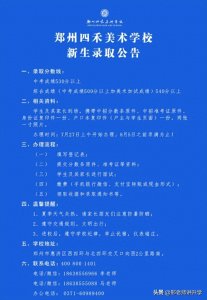 ​关注！2023年郑州市民办高中登记分数公布