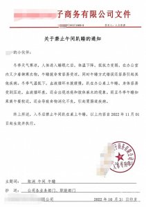 ​杭州一公司发文“禁止员工午间趴睡”，看似关心，实则强权