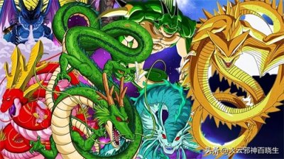 ​盘点《龙珠》中出现过的七条神龙，祝大家心想事成