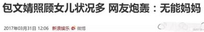 ​强悍老妈+不体谅人的老公才是包文婧得到“巨婴”称号的原因