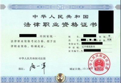 ​法律职业资格证那些事