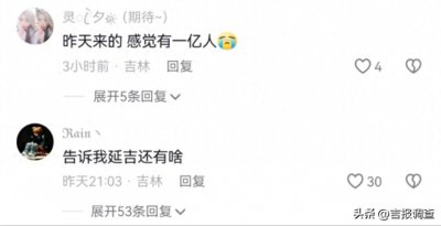 ​清明吉林！又双叒叕！人从众！网友：感觉有一亿人