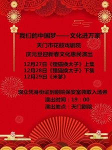 ​连续3天，天门这里有花鼓戏演出