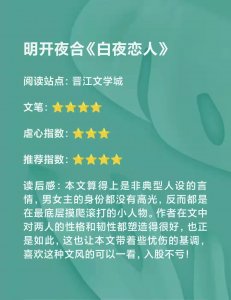 ​明开夜合《白夜恋人》:非亲兄妹相互救赎的爱