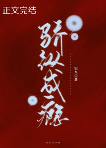 ​三本甜文 女主妩媚又娇艳《骄纵成瘾》《送你一个酥宝宝》《甜药》