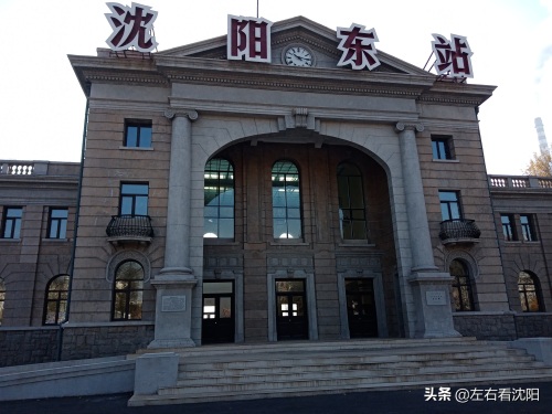 左右看沈阳 之沈阳东站图片赏析