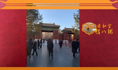 ​雍和宫里的腊八粥