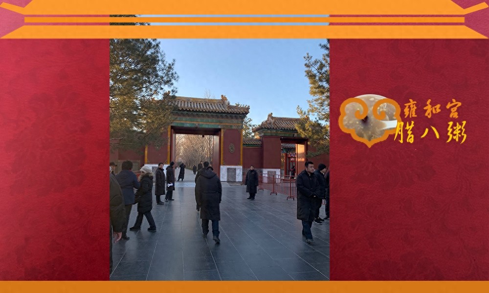 雍和宫里的腊八粥