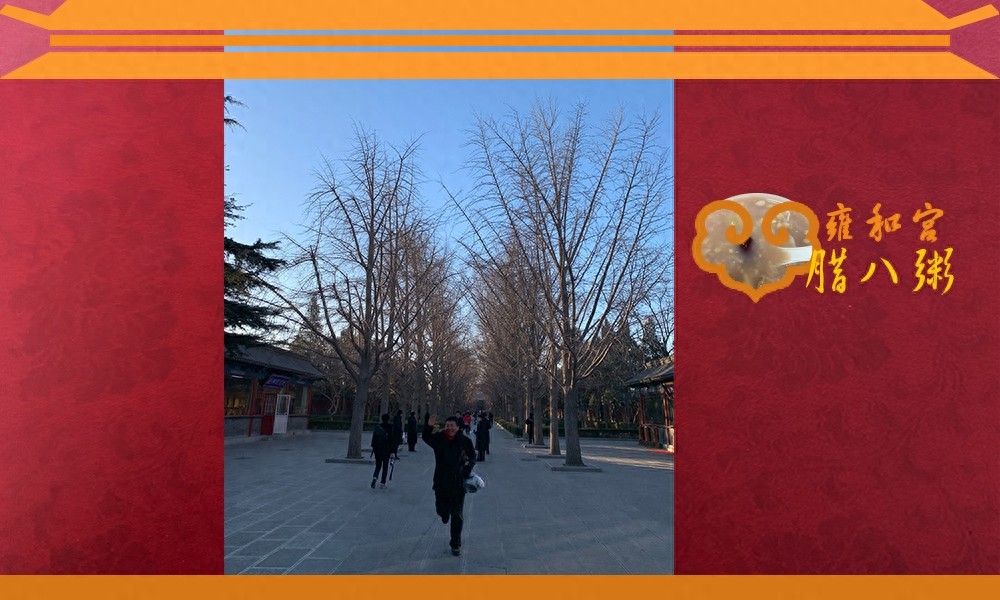 雍和宫里的腊八粥
