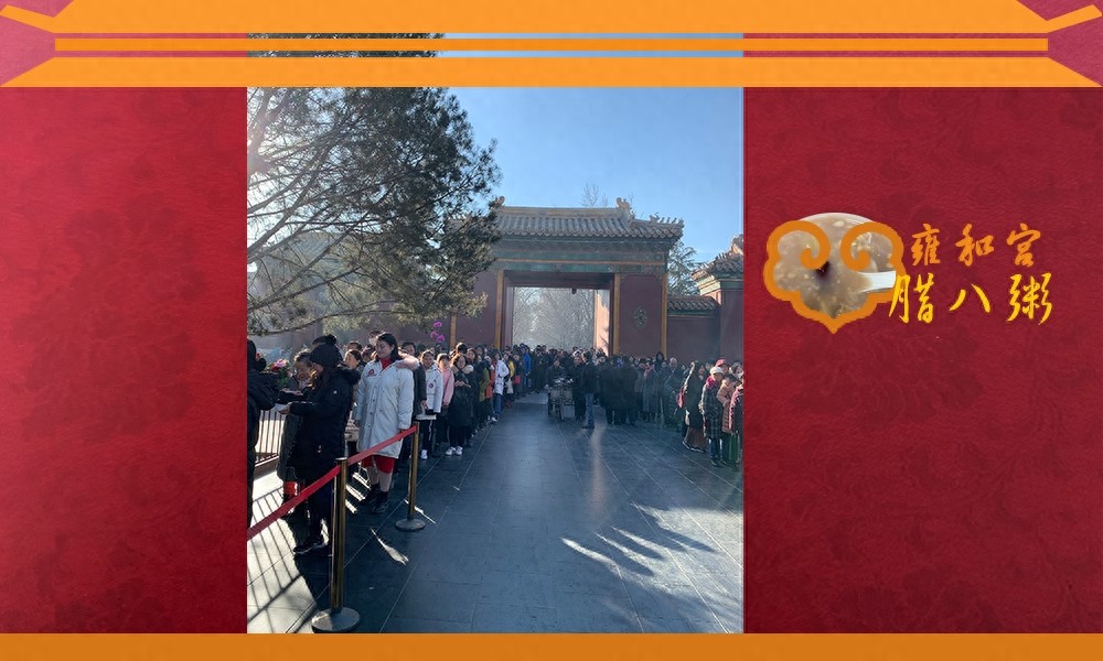 雍和宫里的腊八粥